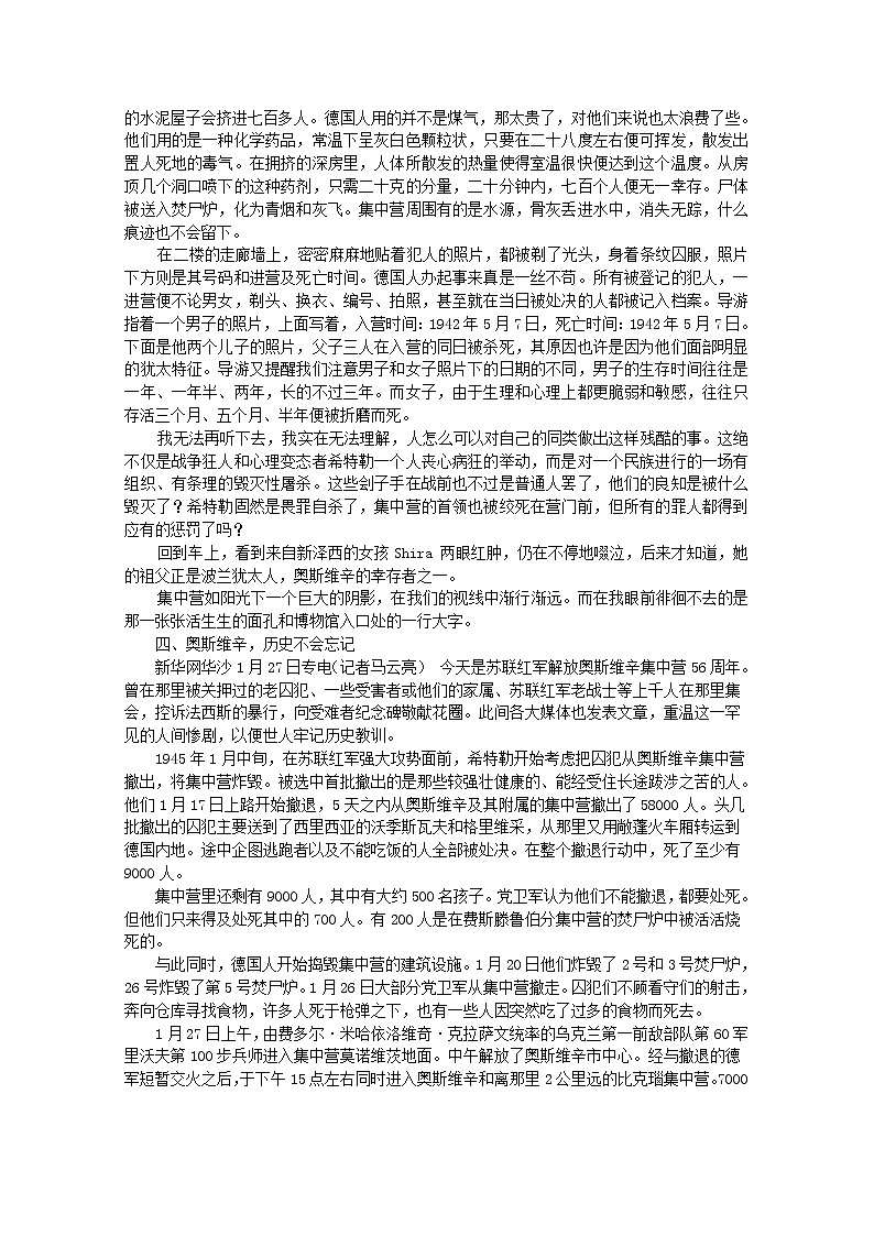 届高一语文教案:4.1《短新闻两篇》5 (新人教版必修1)03
