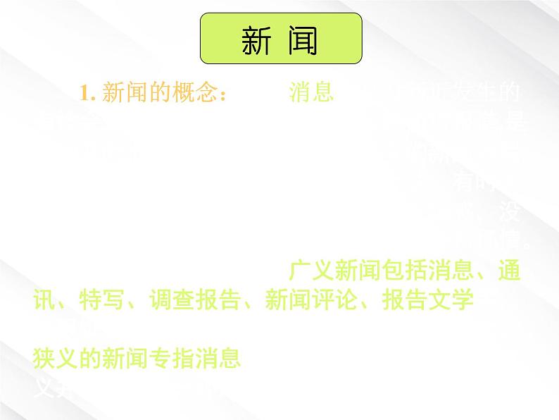 学年高一语文精品课件:4.10《别了,“不列颠尼亚”》(新人教版必修1)第2页