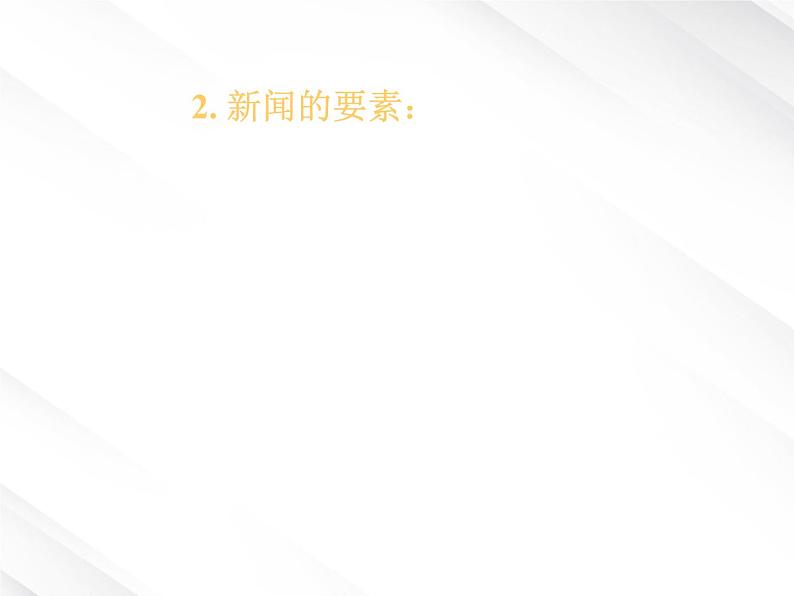 学年高一语文精品课件:4.10《别了,“不列颠尼亚”》(新人教版必修1)第3页