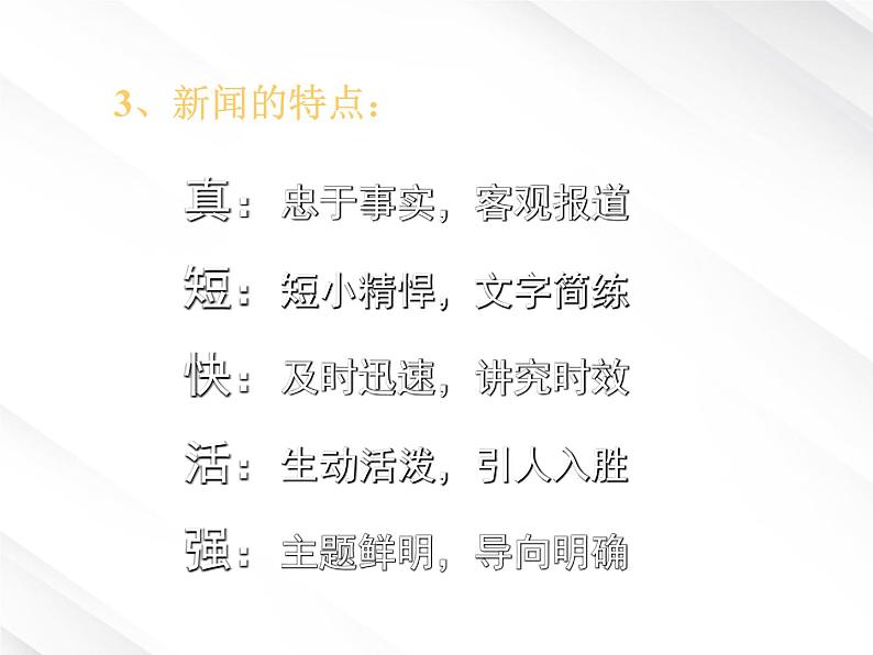 学年高一语文精品课件:4.10《别了,“不列颠尼亚”》(新人教版必修1)第4页