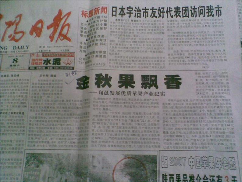 学年高一语文精品课件:4.10《别了,“不列颠尼亚”》(新人教版必修1)第8页