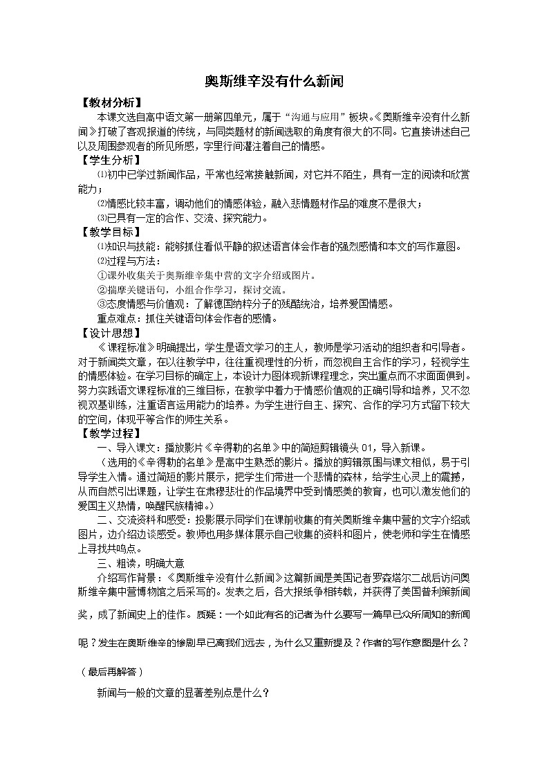 届高一语文教案:4.10.2《奥斯维辛没有什么新闻》3(人教版必修1)01
