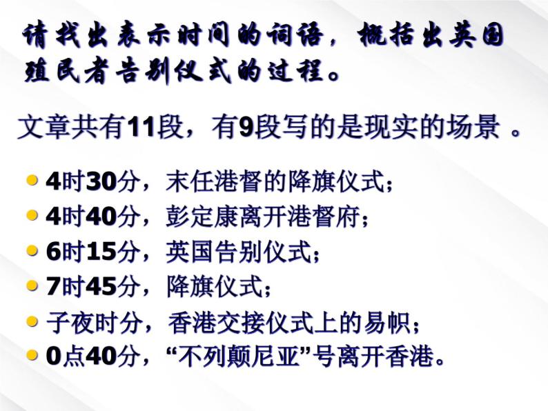 湖南省郴州市第五完全中学高一语文精品课件：《短新闻两篇》（新人教版必修1）05
