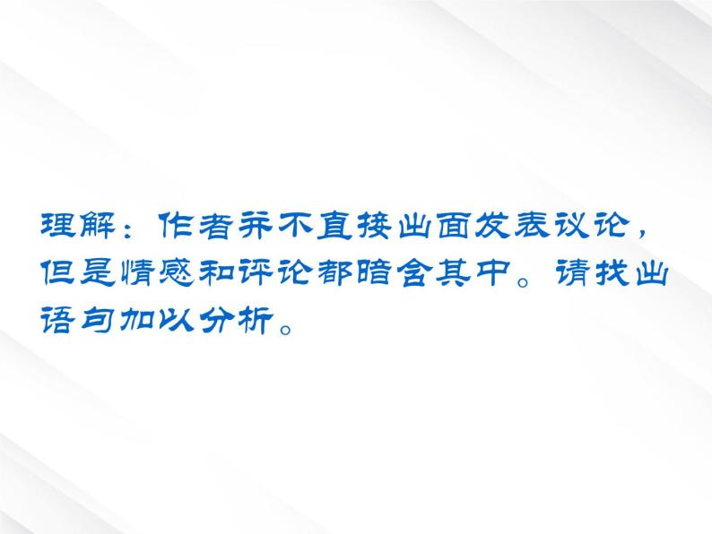 湖南省郴州市第五完全中学高一语文精品课件：《短新闻两篇》（新人教版必修1）07
