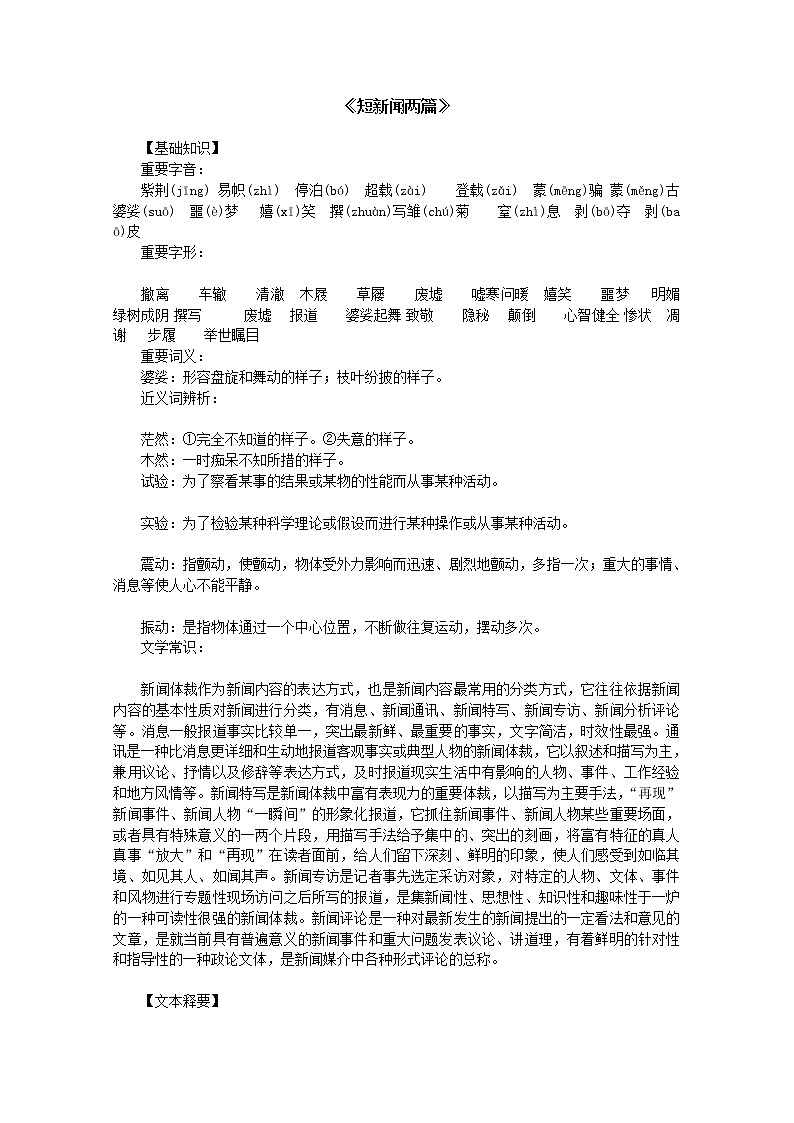 高一语文教案:4.1《短新闻两篇》(新人教版必修1)第1页