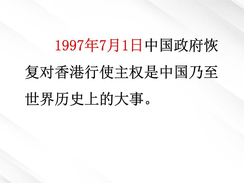 高一语文课件 4.10.1《别了,“不列颠尼亚”》(新人教版必修1)02