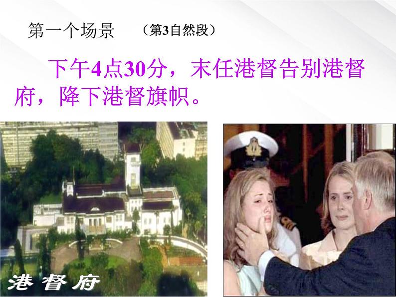 高一语文课件 4.10.1《别了,“不列颠尼亚”》(新人教版必修1)05