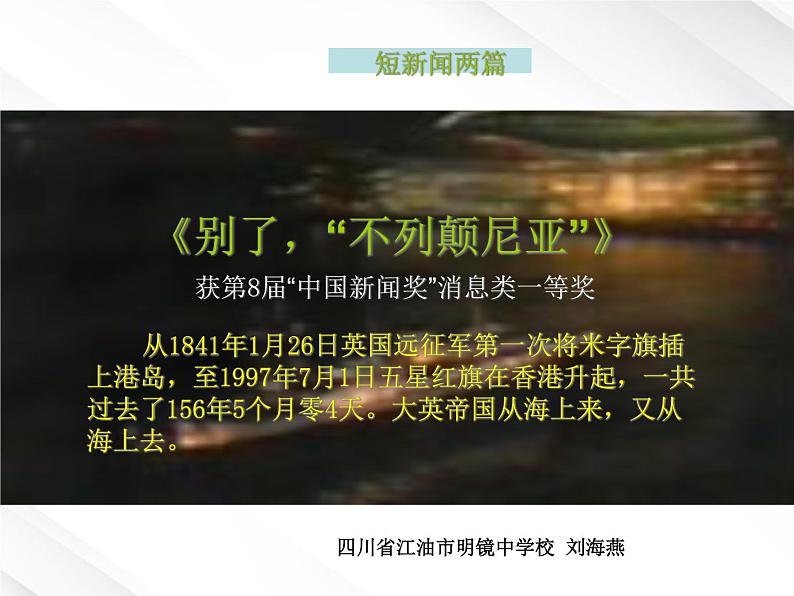 《别了,“不列颠尼亚”》课件第2页