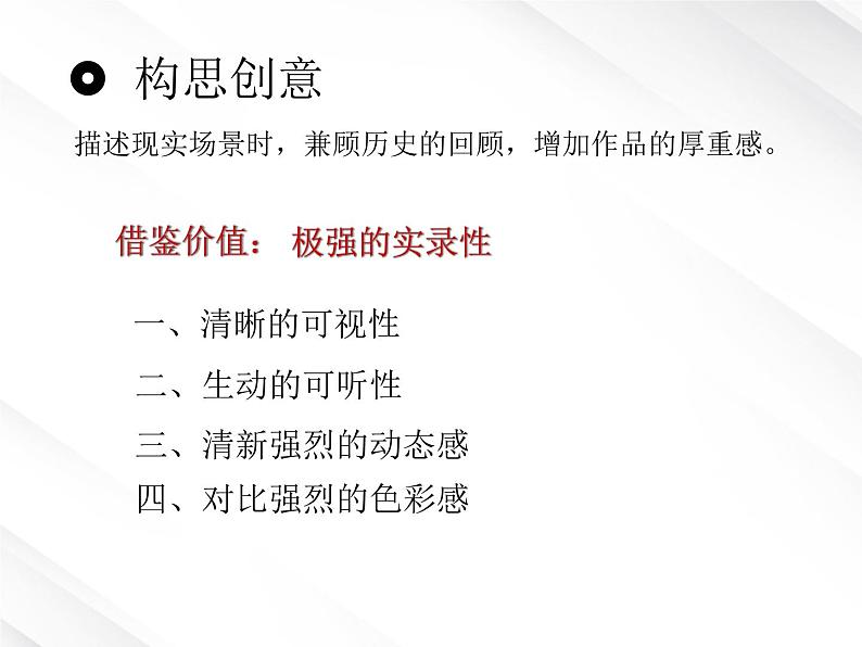 《别了,“不列颠尼亚”》课件第5页