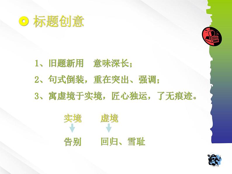 陕西省西安市第六十六中学高一语文课件:4.10《短新闻两篇》(新人教版必修1)第4页