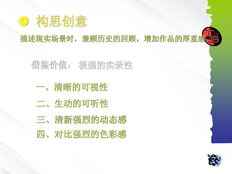 陕西省西安市第六十六中学高一语文课件:4.10《短新闻两篇》(新人教版必修1)第5页