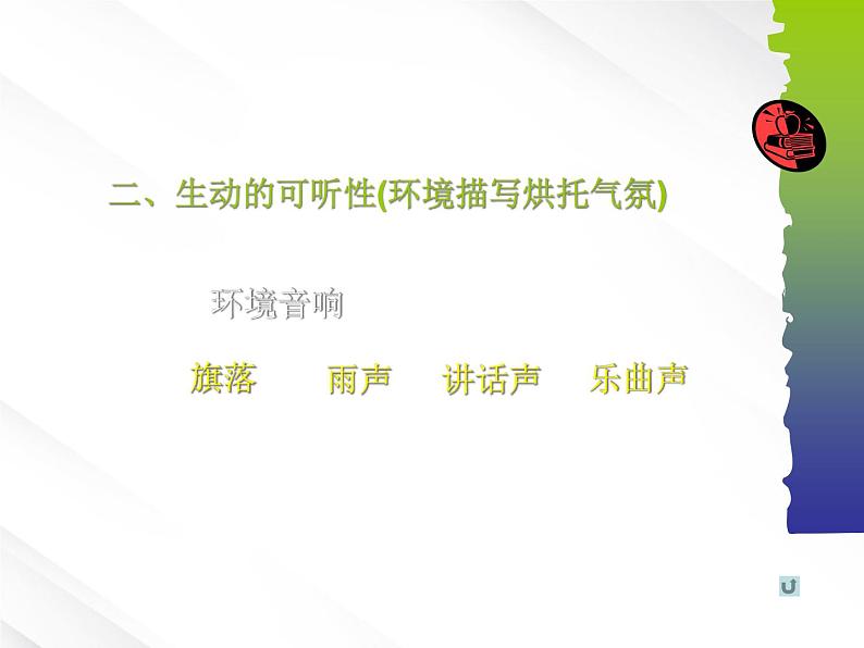 陕西省西安市第六十六中学高一语文课件:4.10《短新闻两篇》(新人教版必修1)第7页