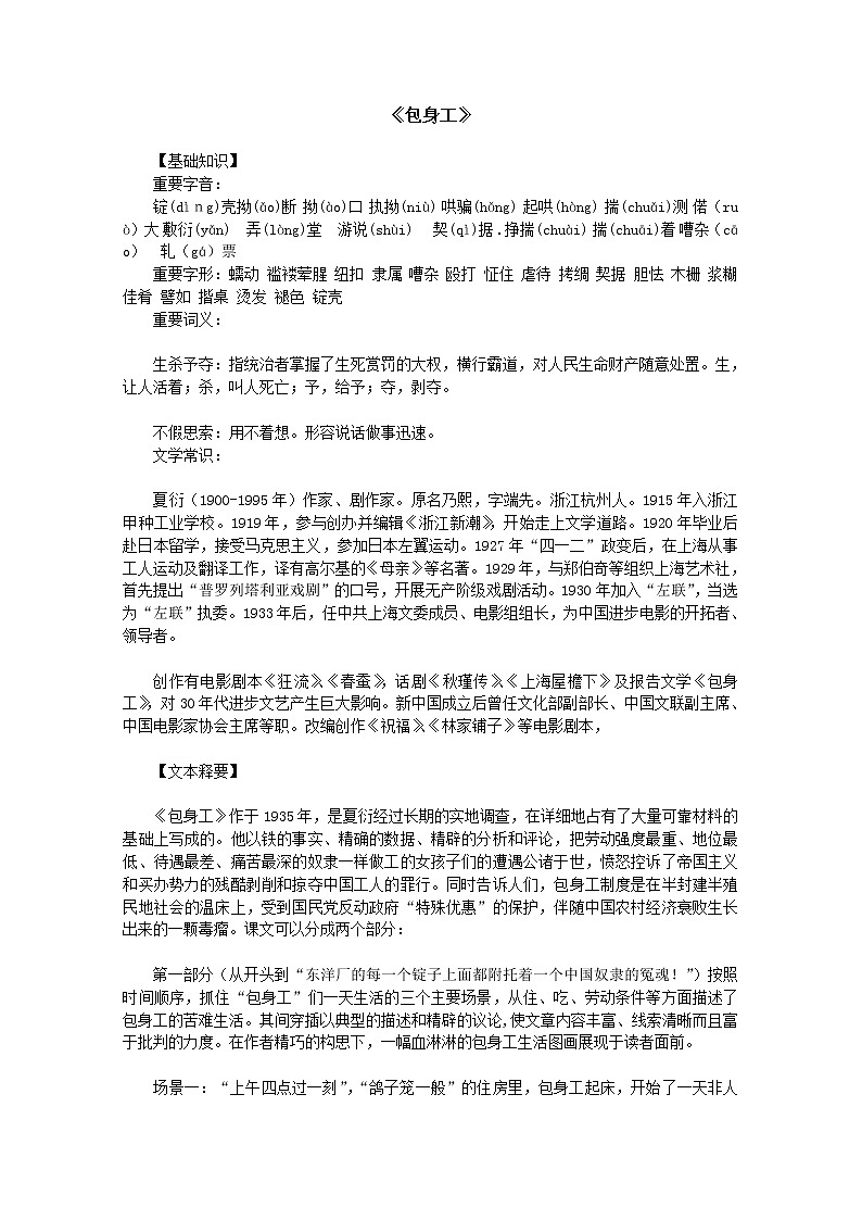 高一语文教案:4.2《包身工》(新人教版必修1)01