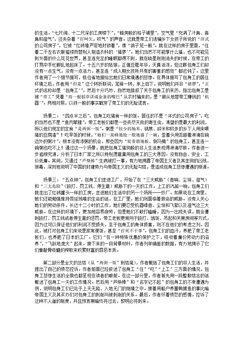 高一语文教案:4.2《包身工》(新人教版必修1)02
