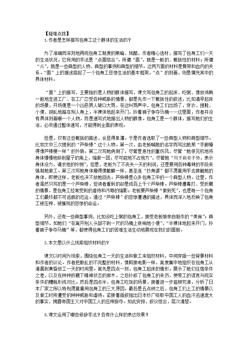 高一语文教案:4.2《包身工》(新人教版必修1)03