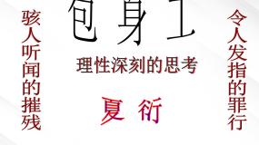 2020-2021学年11 包身工课文课件ppt