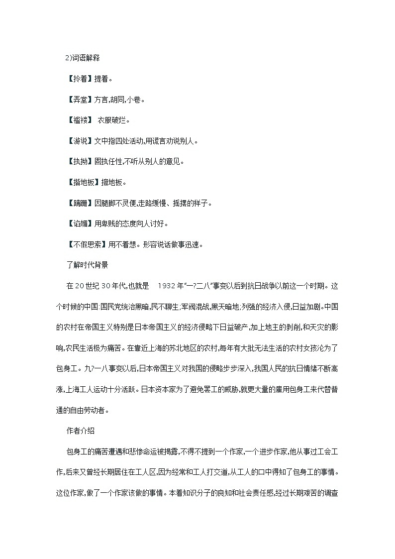 届新疆巴州蒙中高一语文教案:4.11《包身工》(新人教版必修1)02