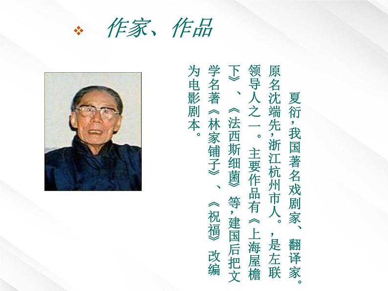 语文:4.11《包身工》课件(新人教必修1)第2页