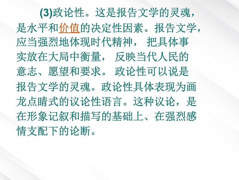 语文:4.11《包身工》课件(新人教必修1)第7页