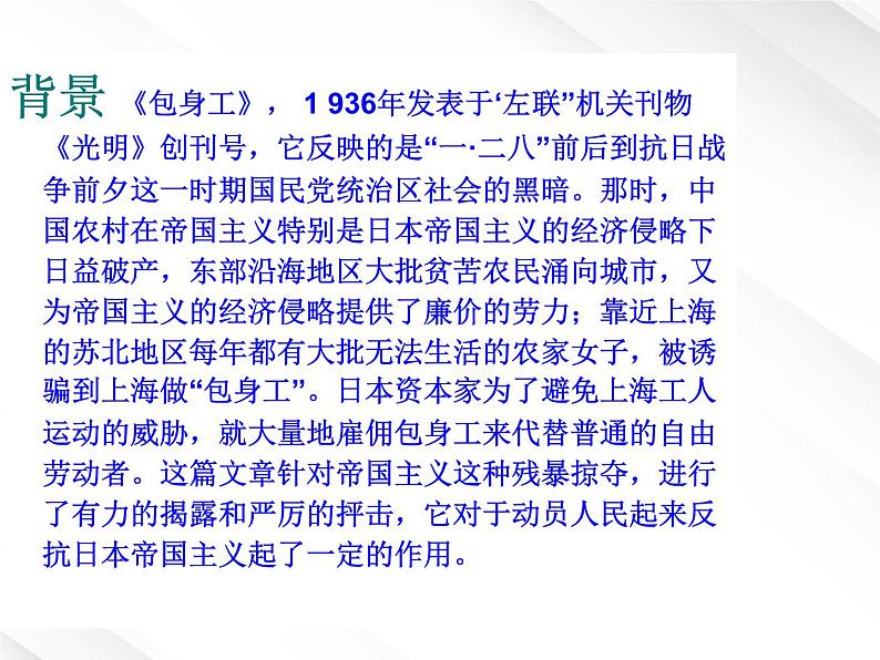 语文:4.11《包身工》课件(新人教必修1)第8页
