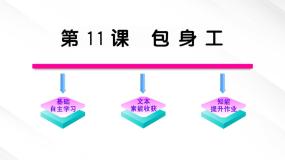 人教版 (新课标)必修一第四单元11 包身工教课内容课件ppt