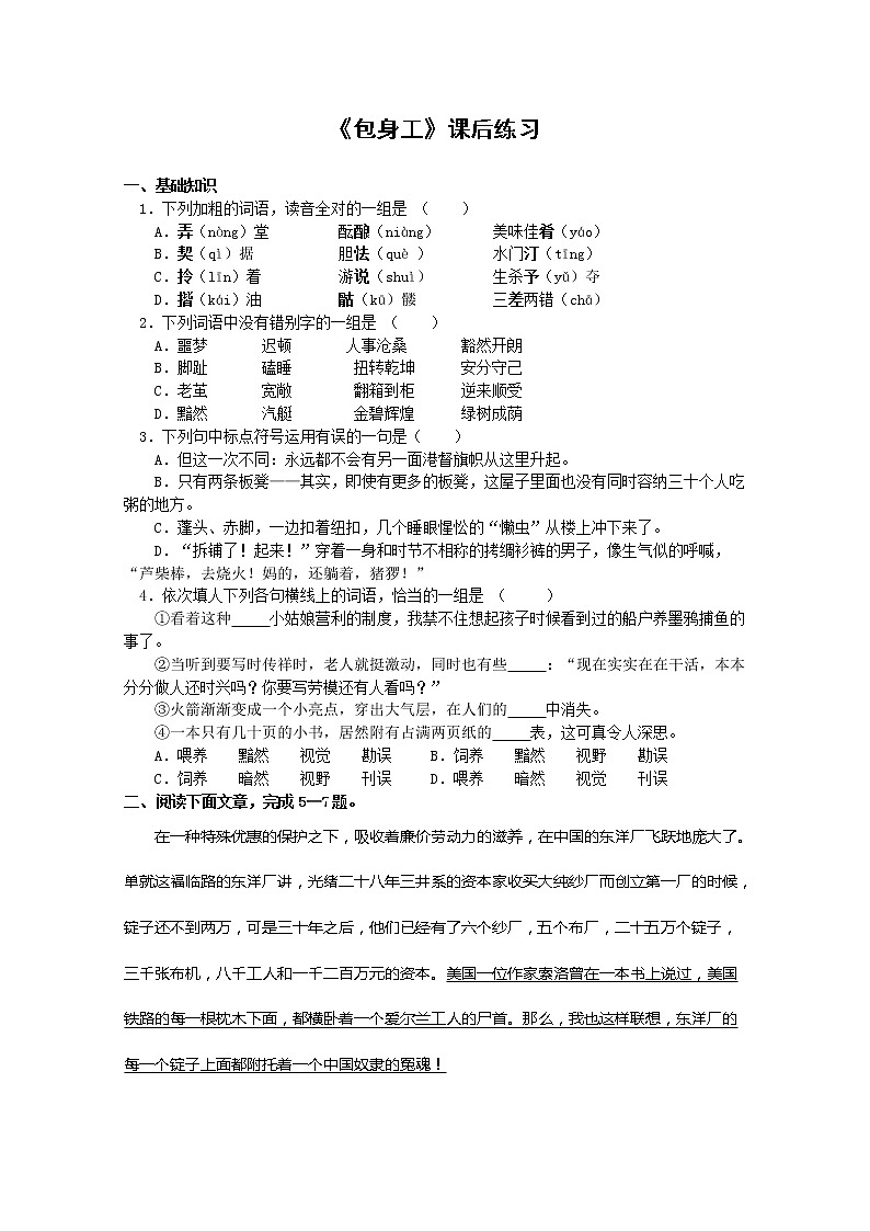 语文:4.11《包身工》测试(2)(新人教版必修1)01