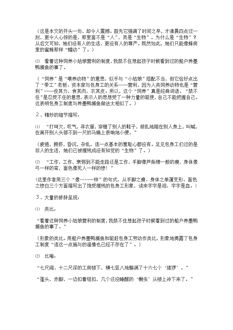 高一语文教案 4.11 包身工 第二课时(07版人教必修一)第2页