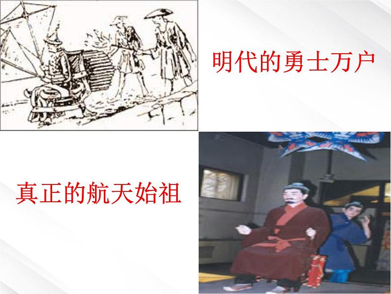 湖南省郴州市第五完全中学高一语文精品课件:《飞向太空的航程》(新人教版必修1)06