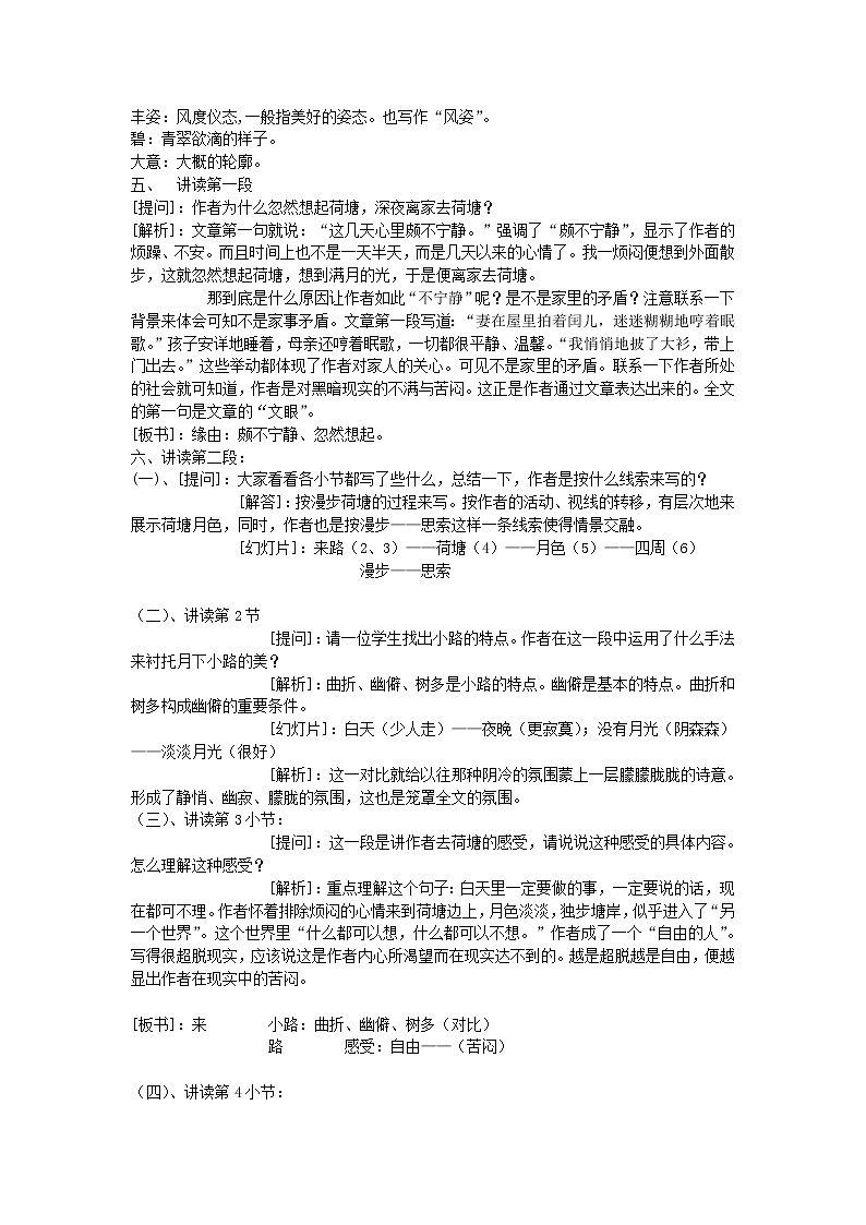 河北省沧州市颐和中学高一语文:1.1《荷塘月色》教案1(人教版必修2)第2页