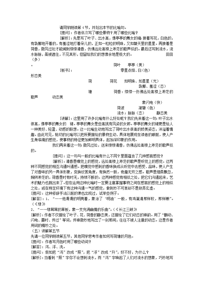 河北省沧州市颐和中学高一语文:1.1《荷塘月色》教案1(人教版必修2)第3页