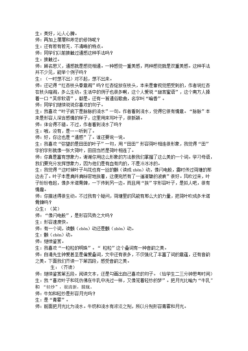 语文:1.1《荷塘月色》教案(新人教版必修2)02