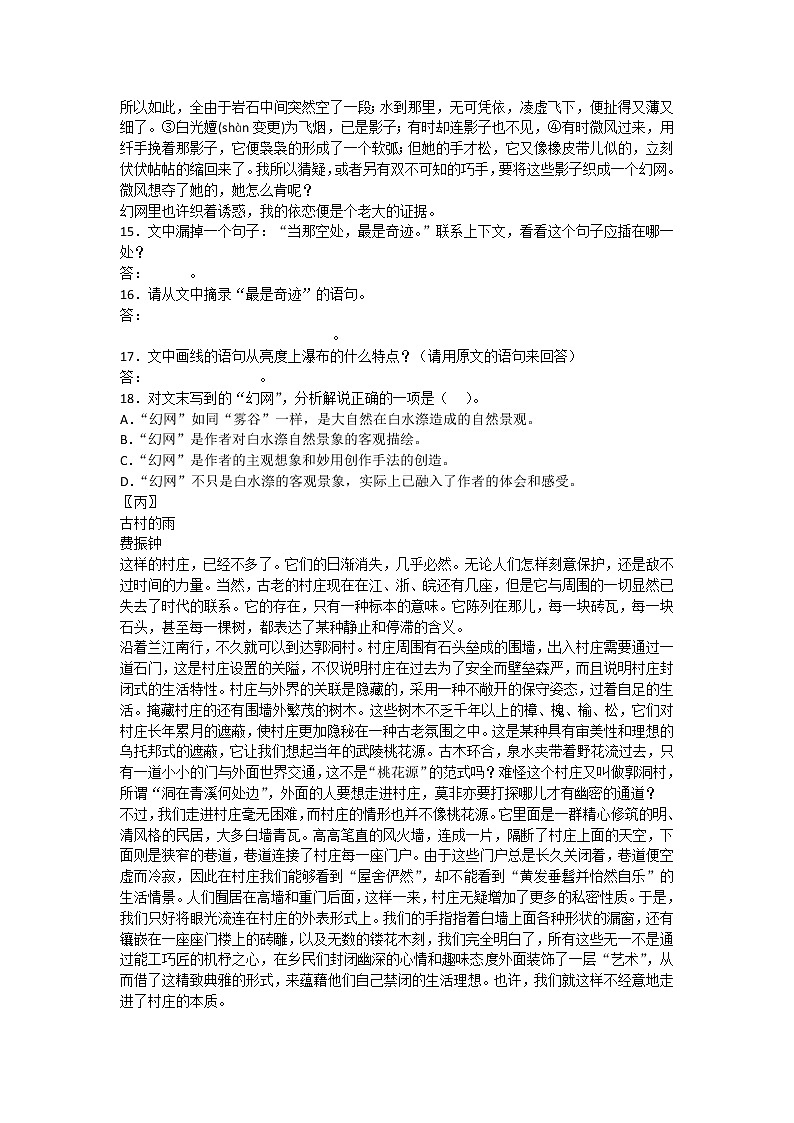 语文:1.1《荷塘月色》测试(新人教版必修2)03
