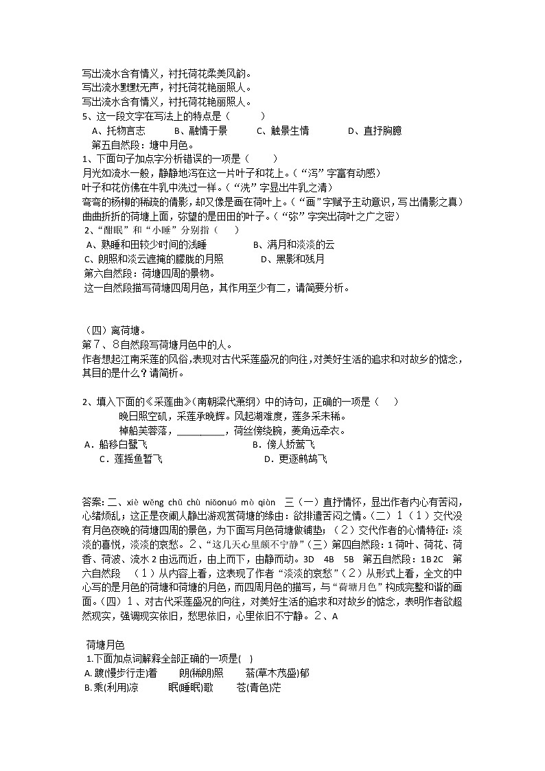 语文:1.1《荷塘月色》测试(3)(新人教版必修2)02