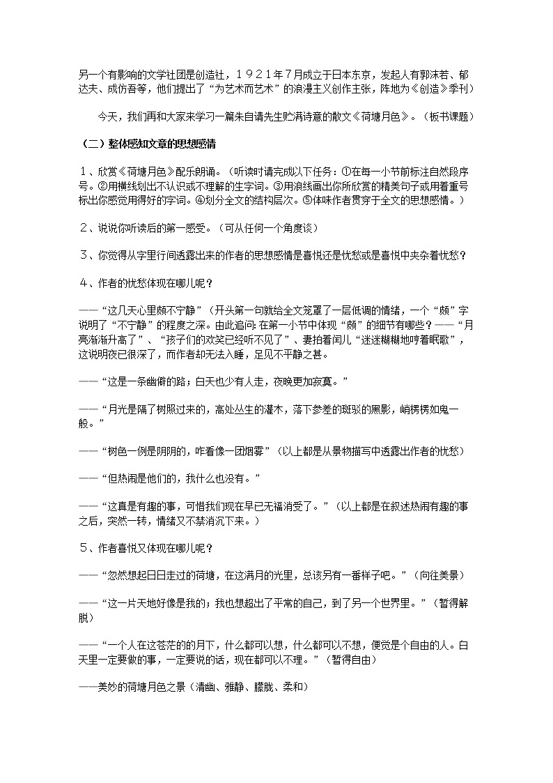 语文:1.1《荷塘月色》教案(5)(新人教版必修2)02