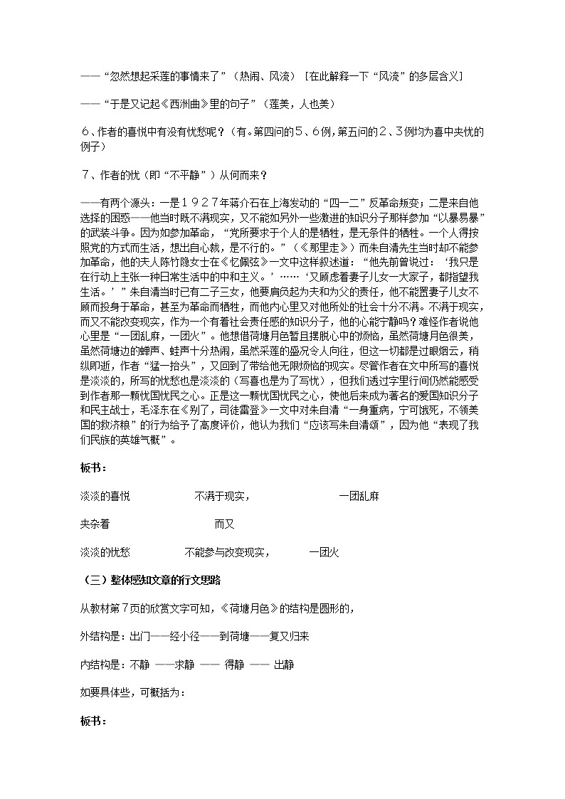语文:1.1《荷塘月色》教案(5)(新人教版必修2)03