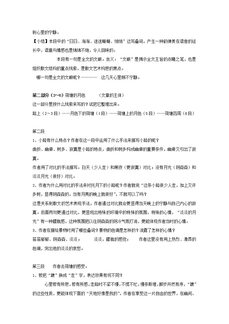 湖南省郴州市第五完全中学高一语文精品教案:《荷塘月色》(新人教版必修2)第3页