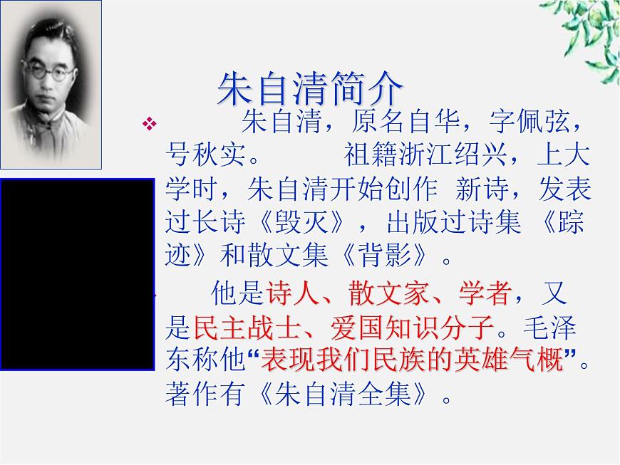 -學(xué)年高一語文:1.1 荷塘月色 課件(人教版必修2)第3頁