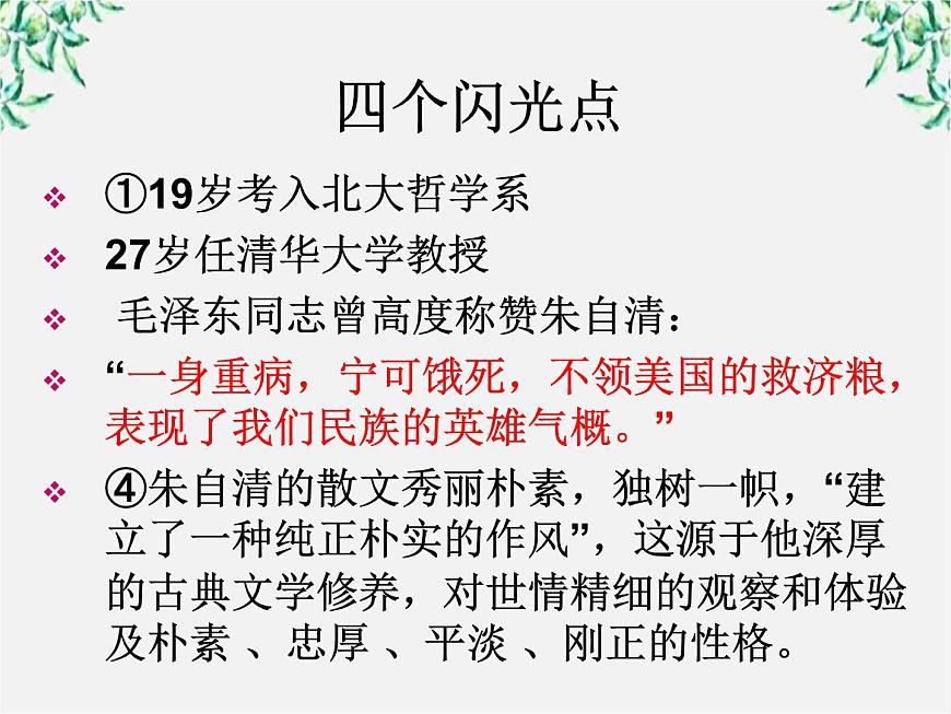 -學(xué)年高一語文:1.1 荷塘月色 課件(人教版必修2)第5頁