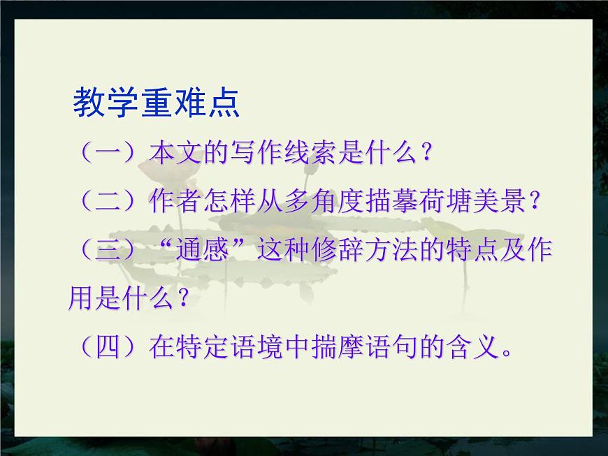 -學(xué)年高一語文:1.1 荷塘月色 課件(人教版必修2)第8頁