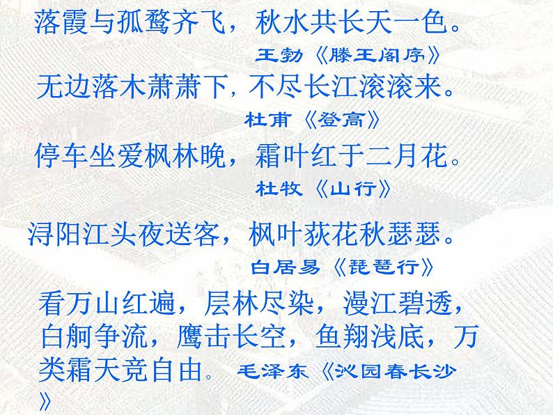 【年暑假礼包】高一语文精品课件:1.2《故都的秋》3(新人教版必修2)第2页