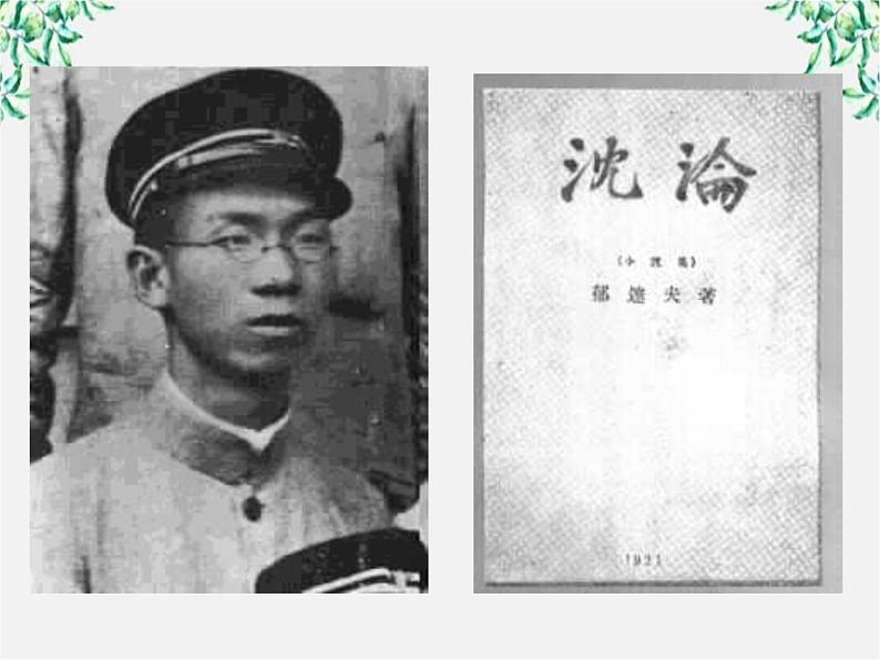 【年暑假礼包】高一语文精品课件:1.2《故都的秋》3(新人教版必修2)第4页