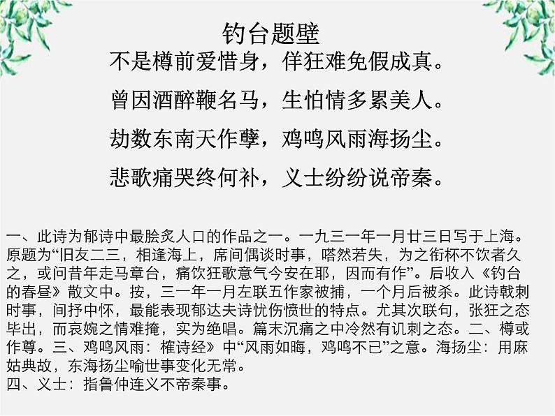 【年暑假礼包】高一语文精品课件:1.2《故都的秋》3(新人教版必修2)第8页