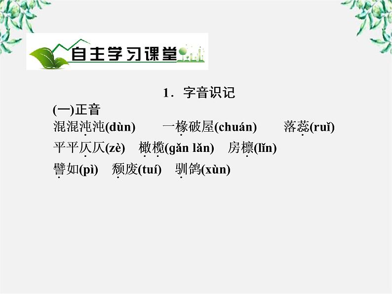 年高一语文课件:1.2《故都的秋》(人教新课标版必修2)第4页