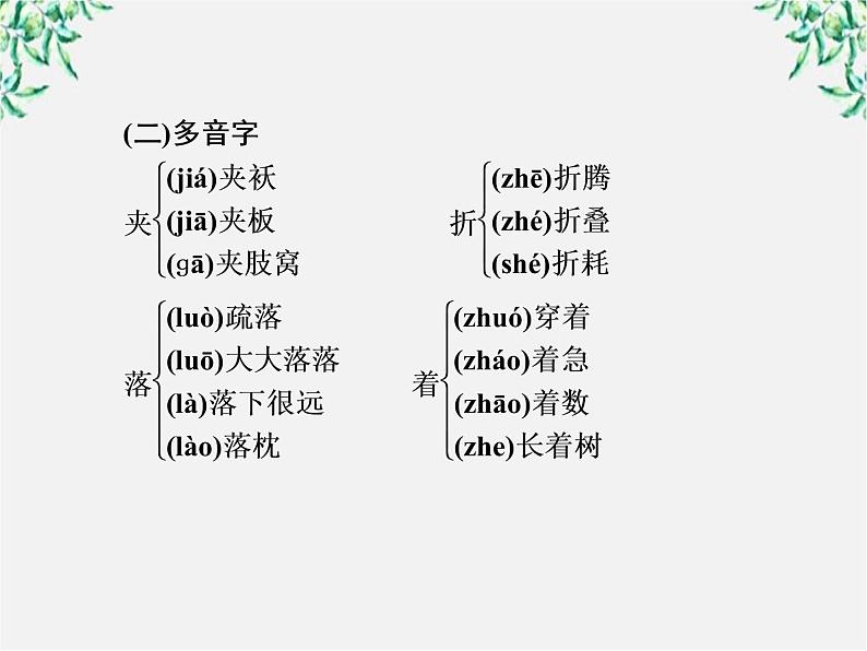 年高一语文课件:1.2《故都的秋》(人教新课标版必修2)第5页