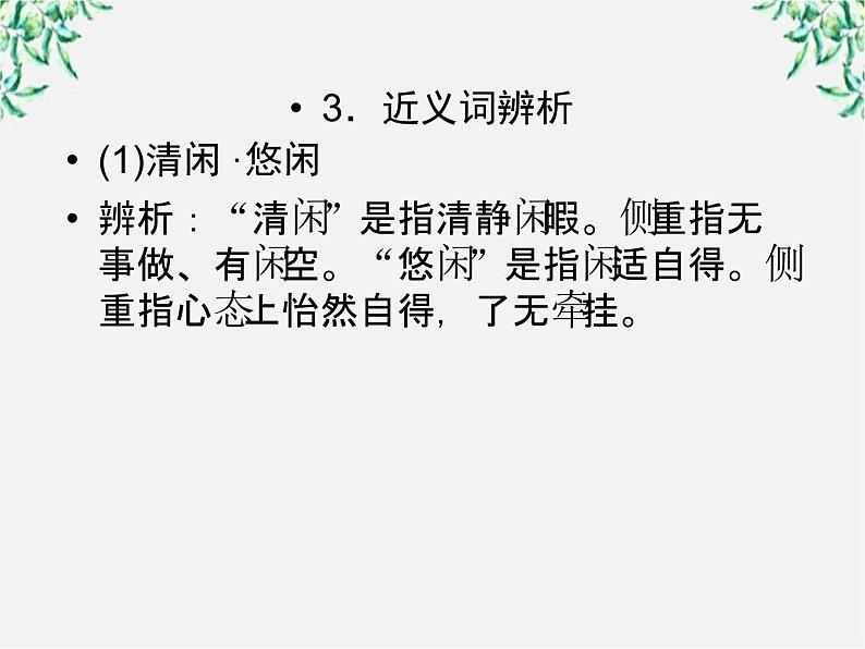 年高一语文课件:1.2《故都的秋》(人教新课标版必修2)第7页