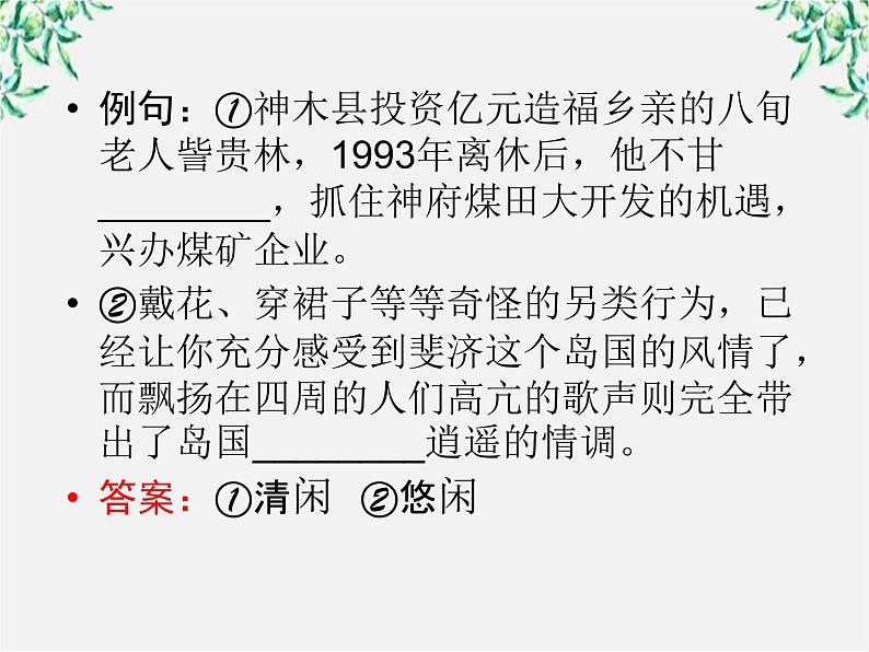 年高一语文课件:1.2《故都的秋》(人教新课标版必修2)第8页