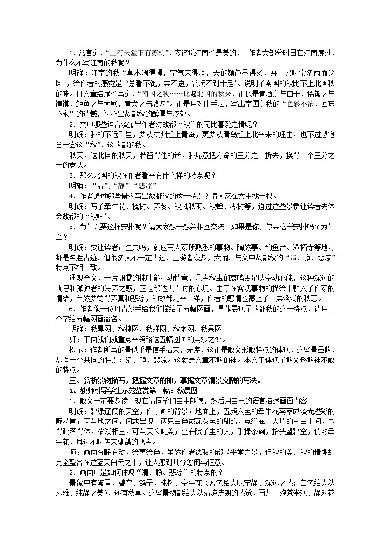 【年暑假礼包】高一语文教案:1.2《故都的秋》3(新人教版必修2)第2页