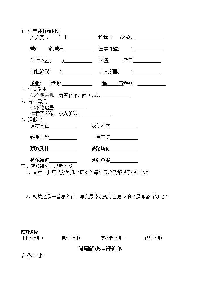 人教版高中语文必修2《采薇》导学案(无答案)02
