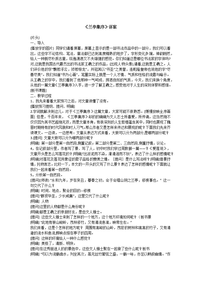 高中语文人教版必修2第三单元《兰亭集序》教案第1页
