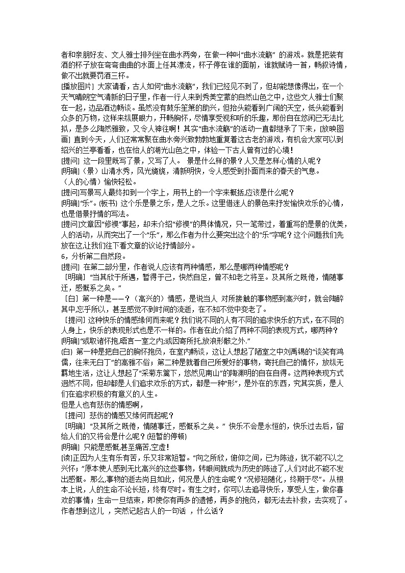 高中语文人教版必修2第三单元《兰亭集序》教案第2页